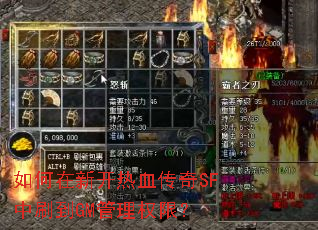 ������¿���Ѫ����SF��ˢ��GM����Ȩ�ޣ�