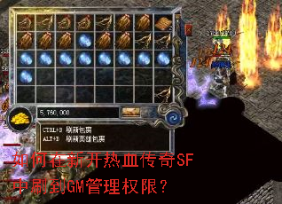 ������¿���Ѫ����SF��ˢ��GM����Ȩ�ޣ�