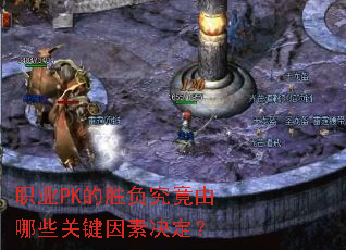 ְҵPK��ʤ����������Щ�ؼ����ؾ�����