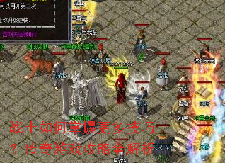 սʿ������ո��༼�ɣ�������Ϸ����ȫ����