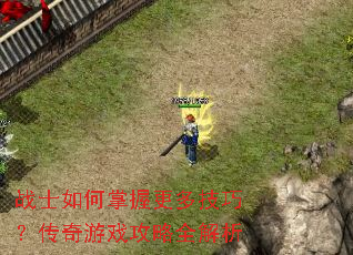 սʿ������ո��༼�ɣ�������Ϸ����ȫ����