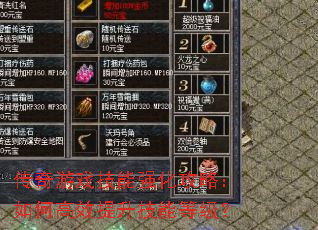 ������Ϸ����ǿ�����ԣ���θ�Ч�������ܵȼ���