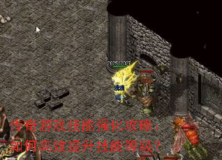 ������Ϸ����ǿ�����ԣ���θ�Ч�������ܵȼ���