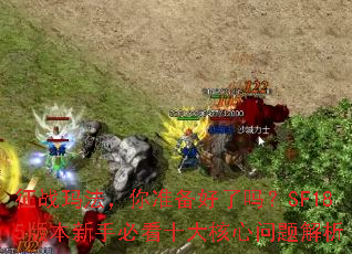 ��ս�귨����׼��������SF185�汾���ֱؿ�ʮ������������