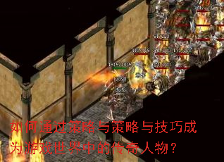 ���ͨ������������뼼�ɳ�Ϊ��Ϸ�����еĴ������