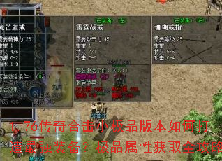 1.76����ϻ�С��Ʒ�汾��δ�����ǿװ������Ʒ���Ի�ȡȫ����