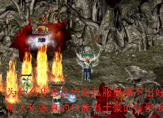 Ϊʲô�����ڴ���˽���ﱬ������װ����ɢ��������ֻ�ܵ������ı�������