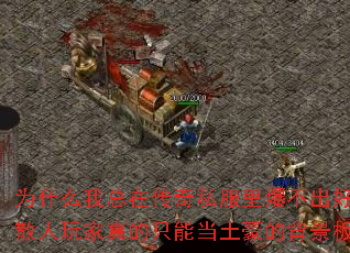 Ϊʲô�����ڴ���˽���ﱬ������װ����ɢ��������ֻ�ܵ������ı�������