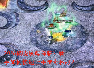 2026����ħ���٣�������ο������ִ���˽����