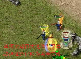 ���ͻ���Ĵ��Խ�����ս����;����Ϊ��ȫ����