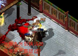 传奇九州剑侠活动有哪些不容错过? 传奇九州剑侠活动有哪些不容错过?