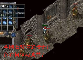 金刚石对你的传奇角色有何神级助益? 金刚石对你的传奇角色有何神级助益?