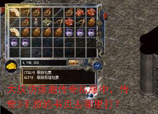 大庆仿逐鹿传奇私服中,传奇3手游的书页去哪里打? 大庆仿逐鹿传奇私服中,传奇3手游的书页去哪里打?