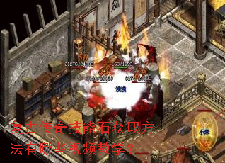 复古传奇技能石获取方法有哪些视频教学? 复古传奇技能石获取方法有哪些视频教学?