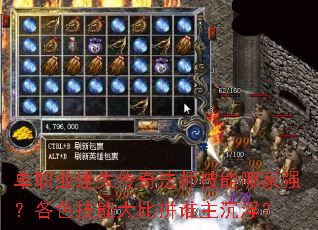 单职业迷失传奇法师技能哪家强?各色技能大比拼谁主沉浮? 单职业迷失传奇法师技能哪家强?各色技能大比拼谁主沉浮?
