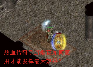 热血传奇手游烟花如何使用才能发挥最大效果? 热血传奇手游烟花如何使用才能发挥最大效果?