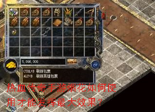 热血传奇手游烟花如何使用才能发挥最大效果? 热血传奇手游烟花如何使用才能发挥最大效果?