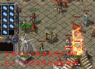 �����սɳ��ħ����̳��ν��룿��ϸ���Բ���ȫ����
