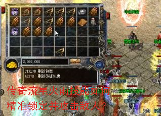 传奇流星火雨技能如何精准锁定并攻击敌人? 传奇流星火雨技能如何精准锁定并攻击敌人?