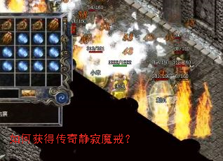 如何获得传奇静寂魔戒? 如何获得传奇静寂魔戒?