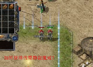 如何获得传奇静寂魔戒? 如何获得传奇静寂魔戒?