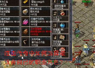 连击传奇中如何选择最适合自己的职业角色? 连击传奇中如何选择最适合自己的职业角色?