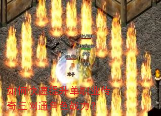 如何快速提升单职业传奇三网通角色战力? 如何快速提升单职业传奇三网通角色战力?
