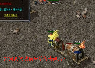如何高效收集原始传奇碎片? 如何高效收集原始传奇碎片?