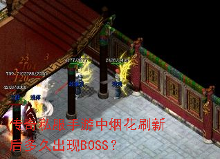 ����˽���������̻�ˢ�º��ó���BOSS��