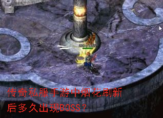 ����˽���������̻�ˢ�º��ó���BOSS��
