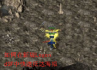 ������°�LegendSF�п��ٵִﺣ��