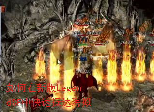 ������°�LegendSF�п��ٵִﺣ��