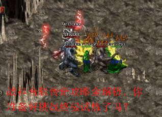 战神合辑传奇攻略全解析,你准备好挑战终极试炼了吗? 战神合辑传奇攻略全解析,你准备好挑战终极试炼了吗?