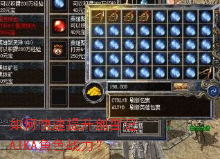 如何快速提升创誓记AIKA角色战力? 如何快速提升创誓记AIKA角色战力?