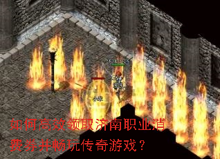 ��θ�Ч��ȡ����ְҵ����ȯ�����洫����Ϸ��