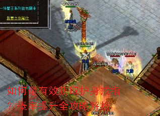 如何最有效获取护身戒指?概率提升全攻略解析 如何最有效获取护身戒指?概率提升全攻略解析
