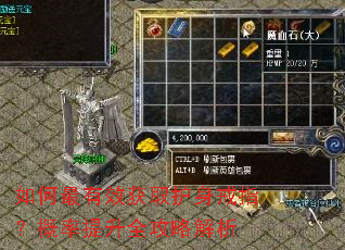 如何最有效获取护身戒指?概率提升全攻略解析 如何最有效获取护身戒指?概率提升全攻略解析