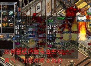 如何合成热血合击无极真气?顶级攻略全解析 如何合成热血合击无极真气?顶级攻略全解析