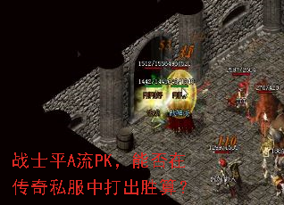 սʿƽA��PK���ܷ��ڴ���˽���д��ʤ�㣿